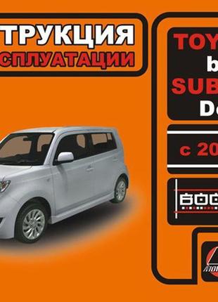 Toyota bb / subaru dex. інструкція з експлуатації. книга.