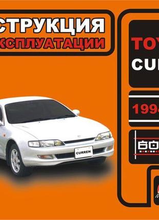 Toyota curren. інструкція з експлуатації. книга