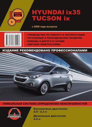 Hyundai ix35 / tucson ix. керівництво по ремонту та експлуатації.