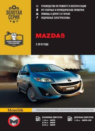 Mazda 5 (мазда 5 ). керівництво по ремонту та експлуатації книга