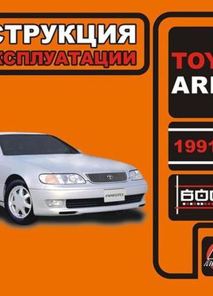 Toyota aristo (тойота аристо). інструкція з експлуатації. книгв