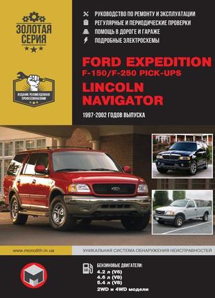 Ford expedition / lincoln navigator. керівництво по ремонту