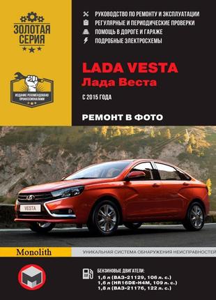 Lada vesta (лада веста). керівництво по ремонту. книга