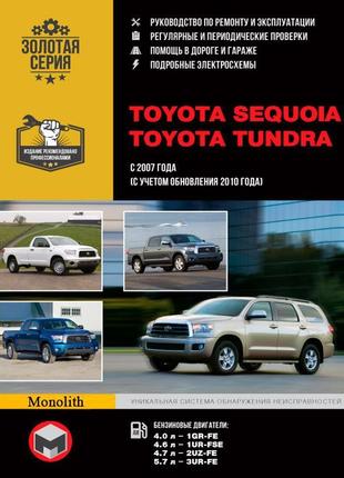 Toyota sequoia / toyota tundra. керівництво по ремонту. книга