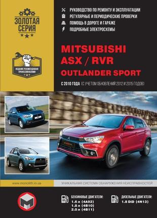 Mitsubishi asx / rvr / outlander sport. керівництво по ремонту.