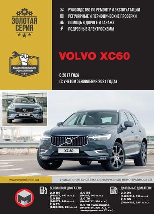 Volvo xc60. посібник з ремонту й експлуатації. книга