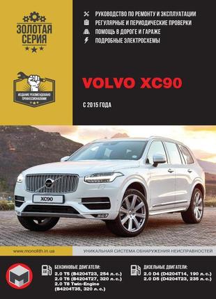 Volvo xc90. посібник з ремонту й експлуатації. книга