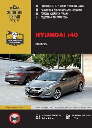Hyundai i40. керівництво по ремонту та експлуатації. книга.1 фото