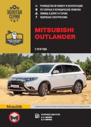 Mitsubishi outlander. керівництво по ремонту та експлуатації книг