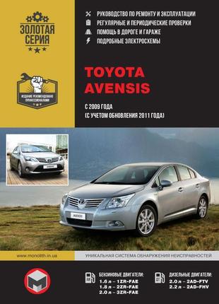 Toyota avensis (тойота авенсіс). керівництво по ремонту. книга