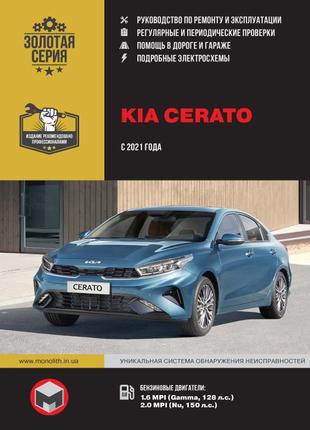 Kia cerato (кіа черато). керівництво по ремонту та експлуатації