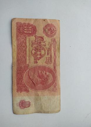10 рублів 1961 року1 фото