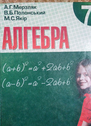Підручник з алгебри 7 клас. а. р. мерзляк. — цена 79 грн в каталоге ...