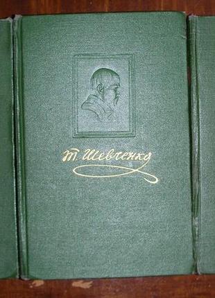 Тарас шевченко твори в 3 томах 19552 фото