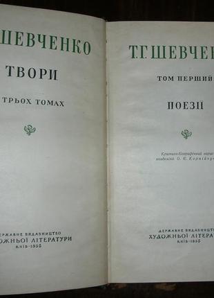 Тарас шевченко твори в 3 томах 19553 фото