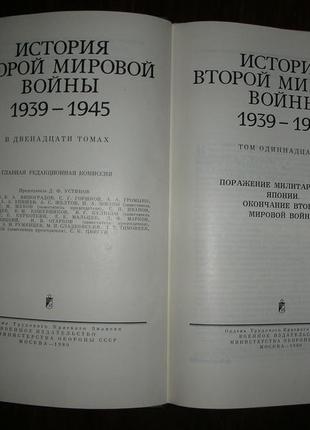 Історія другої світової війни, том 11 — ураження японії2 фото