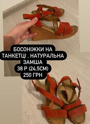 Босоножки замшевые