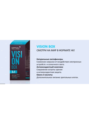 Гостро зір — набір daily box/vision box1 фото