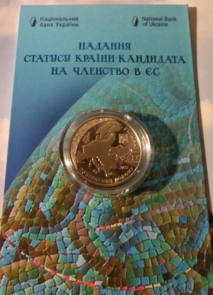 Монета нбу надання статусу країни-кандидата на членство в єс