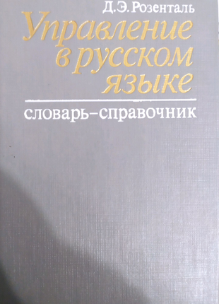 Керування російською мовою.