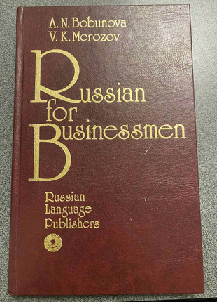 Russian for businessmen. російська мова для ділових людей.