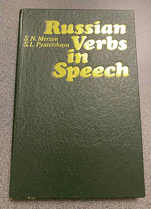 Russian verbs in speech. російське дієслова мовлення.