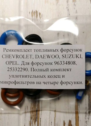 Repair kit. ремкомплект паливних форсунок шевроліт chevrolet, da