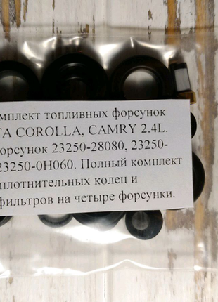 Repair kit. ремкомплект паливних форсунок тoйота toyota corolla,