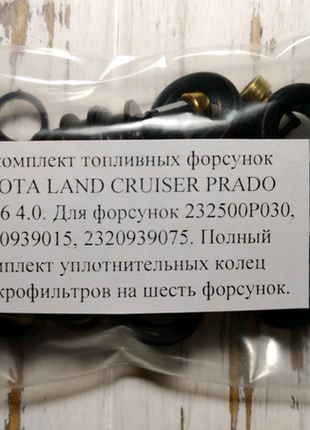 Repair kit. ремкомплект паливних форсунок тойота toyota land cru