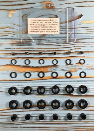 Ремкомплект топливных форсунок toyota land cruiser prado 120, ...