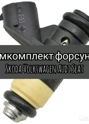 Ремкомплект форсунок топливных skoda volkswagen audi seat шкода ф