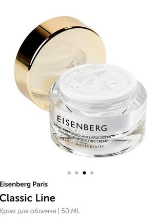 Eisenberg firming remodelling cream крем для лица!