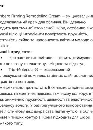 Eisenberg firming remodelling cream крем для лица!