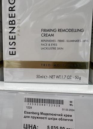 Eisenberg firming remodelling cream крем для лица!