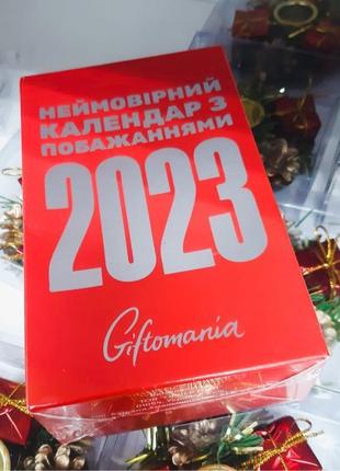 Календар з побажанням на 2023г