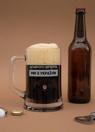 Кружка для пива с пулей "доброго вечора ми з україни"2 фото