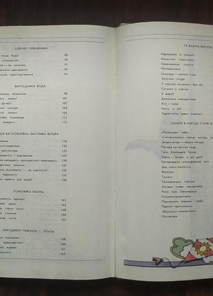 Міщенко м. дивосвіт: науково-художня книга для дітей5 фото