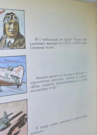 Об'ємна книга: "літаки вчора і сьогодні"5 фото