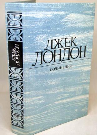 Книга: "джек лондон. твори"