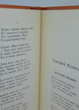 Книга: "сатира і гумор", збірник творів українських радянських3 фото