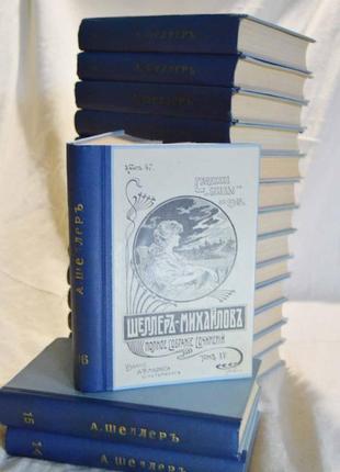 Антикваріат. "а.к. шолер-міхайлов. повне зібрання творів у ш