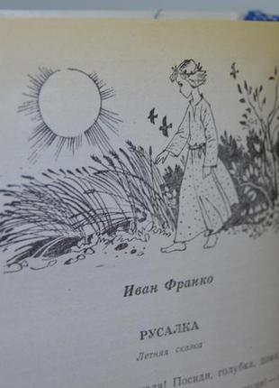 Книга: "літературні казки народів срср"2 фото