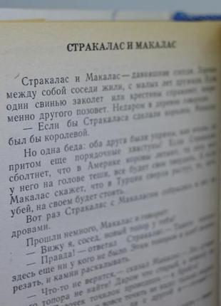 Книга: "літературні казки народів срср"3 фото