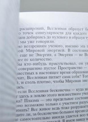 Книга: "nvz, або формула життя", наукова фантастика абсурду5 фото