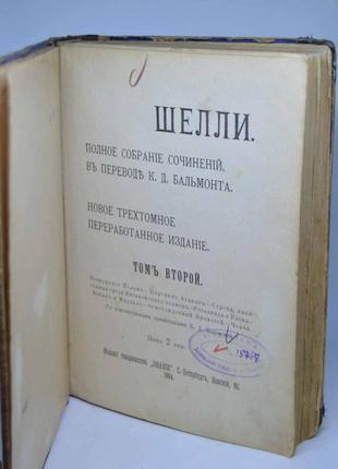 Антикварна книга: "шеллі. поеми і драми, 1817-1819 роки"