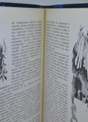 Книга: норбер кастере "півстоліття під землею"3 фото