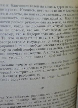 Книга: шарль де костер, "легенда про уленшпигеле"4 фото