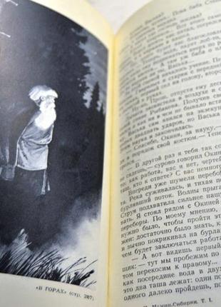 "д.н. мамин-сибіряк. збір творів у десяти томах"8 фото