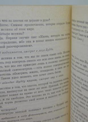 Книга: "сузір'я оріона (авіценна)" роман в діалогах2 фото