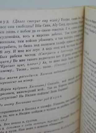 Книга: "сузір'я оріона (авіценна)" роман в діалогах3 фото